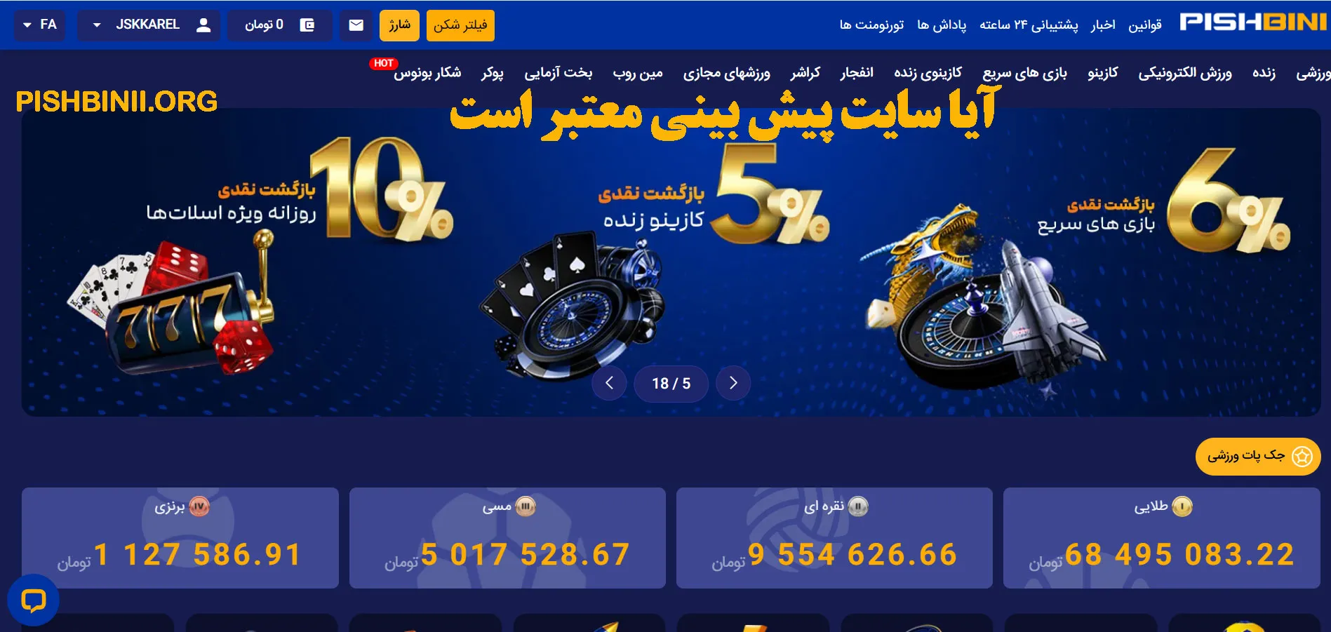 آیا سایت پیش بینی معتبر است