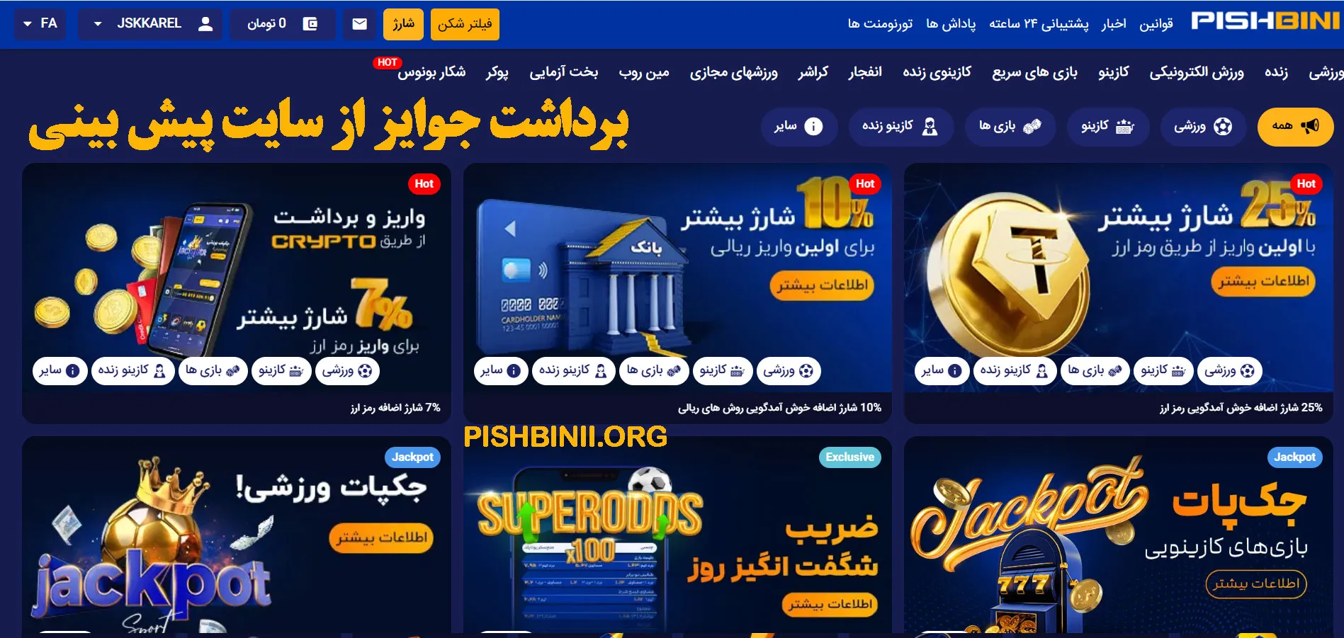 برداشت جوایز از سایت پیش بینی