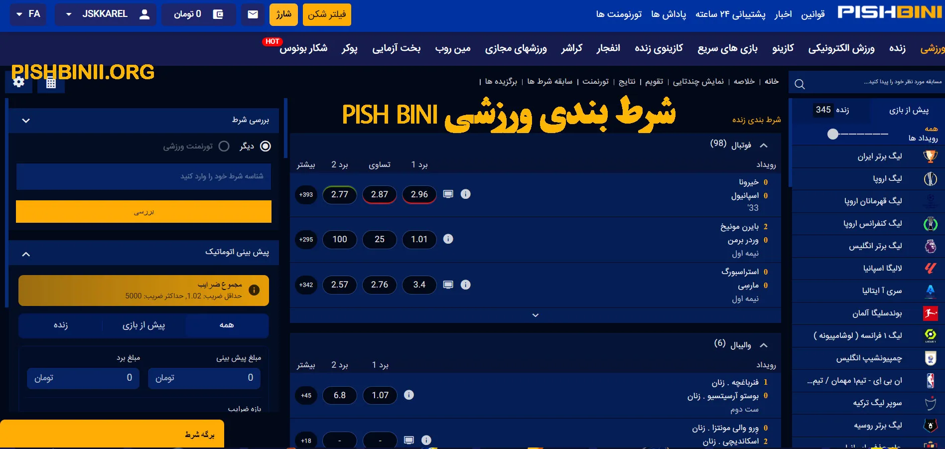 شرط بندی ورزشی Pish bini