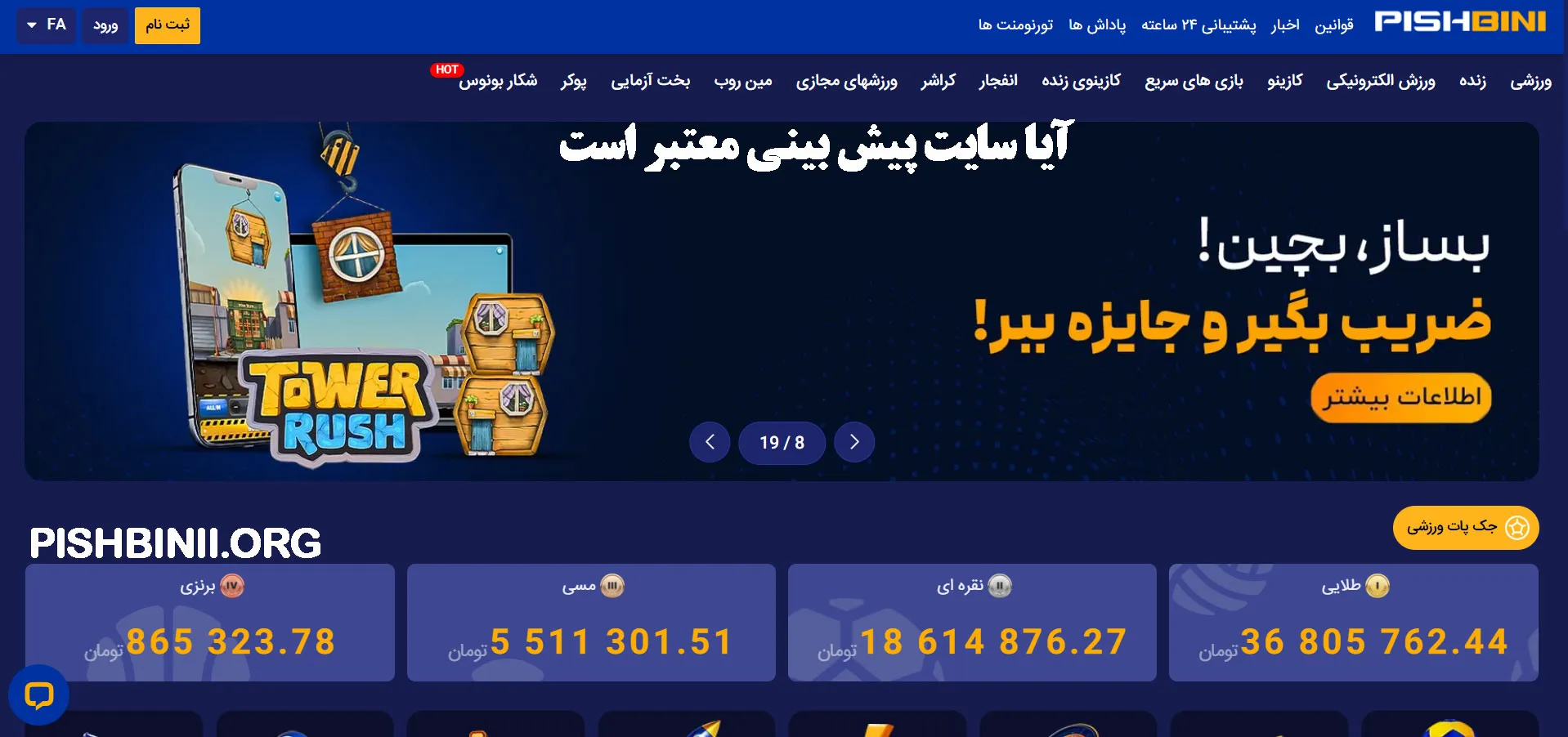 آیا سایت پیش بینی معتبر است