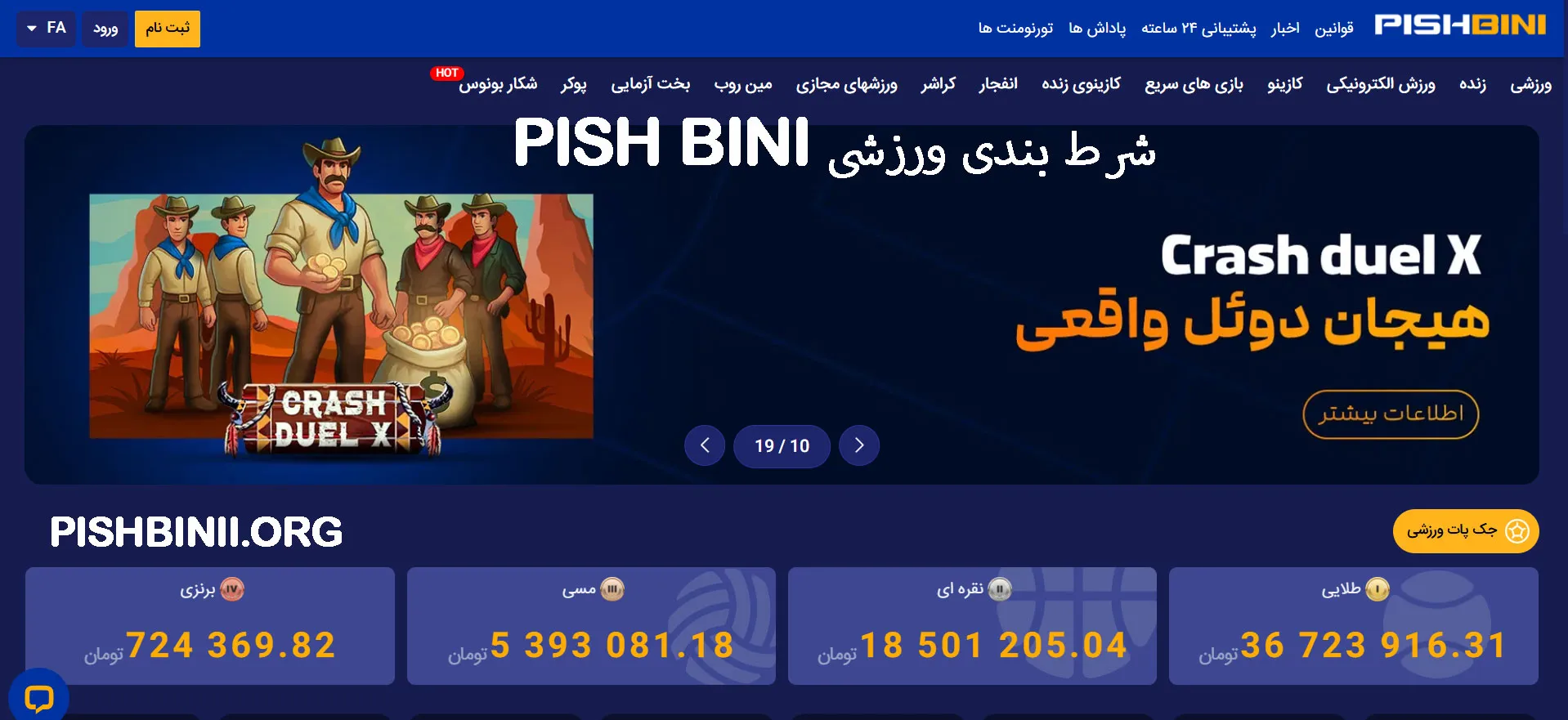 شرط بندی ورزشی Pish bini